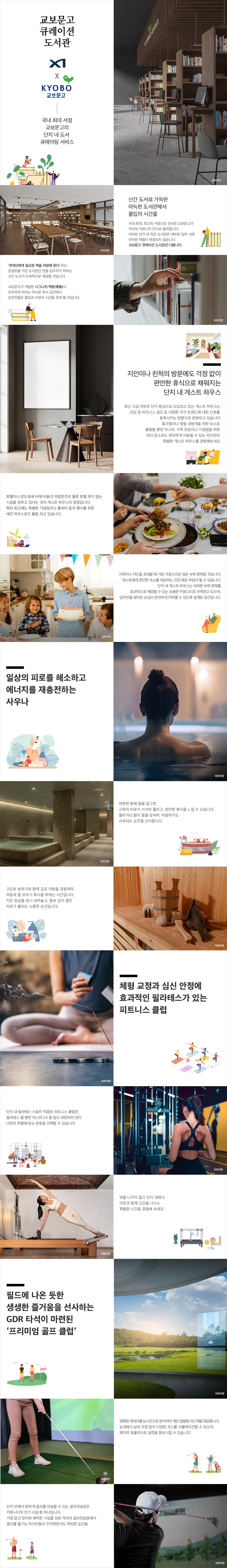 자이아파트의 단지의 서비스입니다